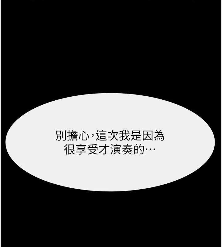 继母与继姐 - 第119話-和家人開趴♥ - page 8