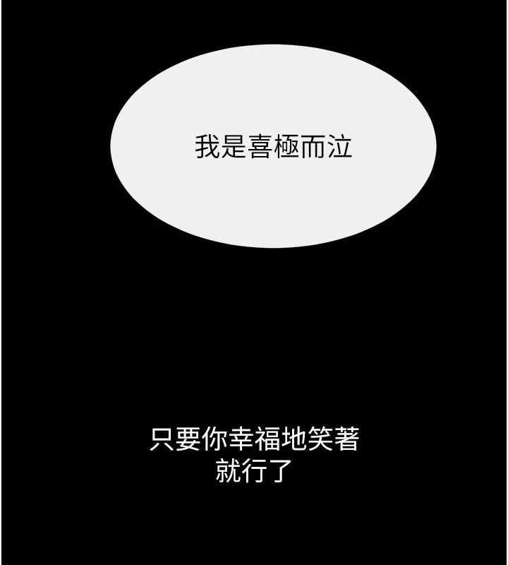 继母与继姐 - 第119話-和家人開趴♥ - page 11