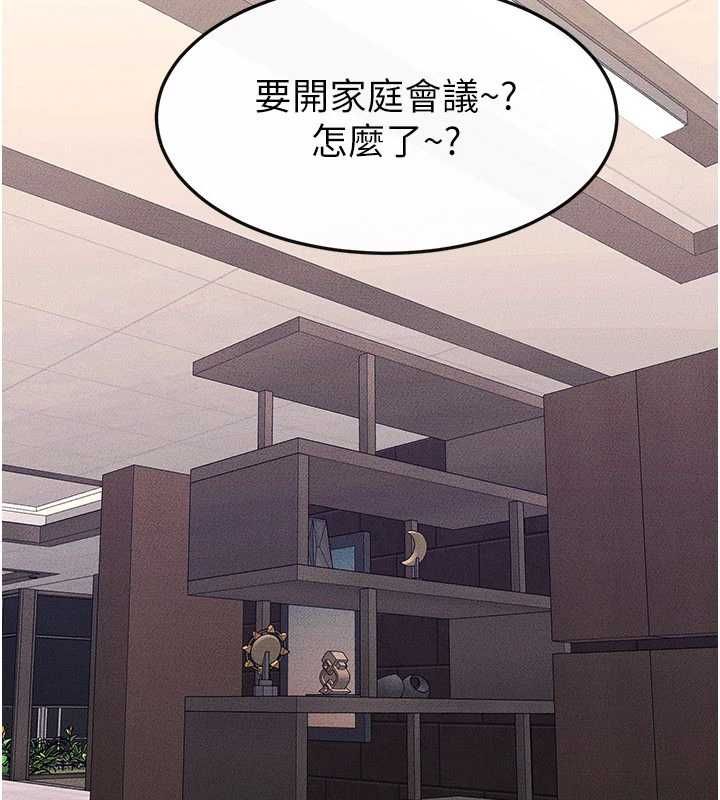 继母与继姐 - 第119話-和家人開趴♥ - page 16