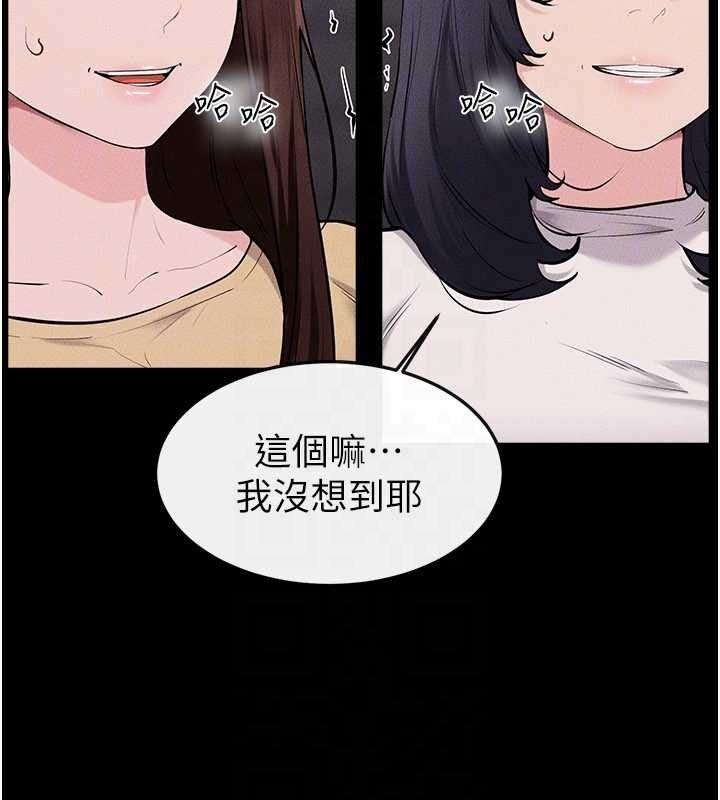 继母与继姐 - 第119話-和家人開趴♥ - page 28