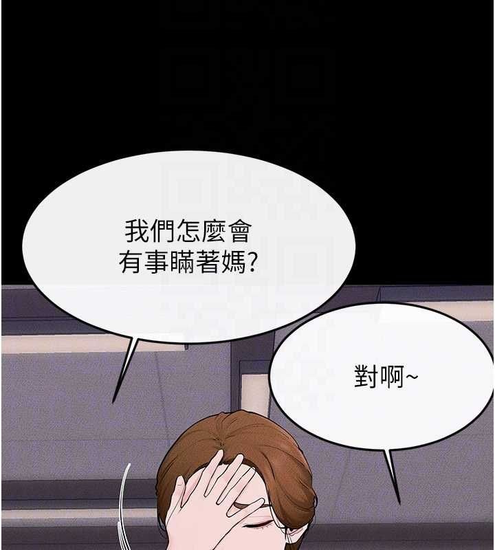 继母与继姐 - 第119話-和家人開趴♥ - page 29