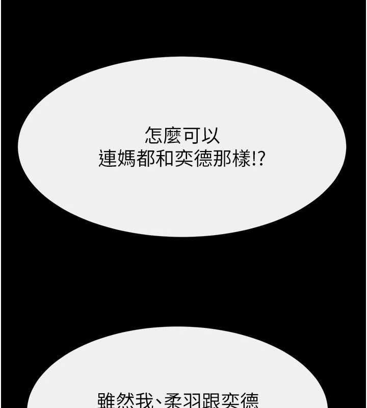 继母与继姐 - 第119話-和家人開趴♥ - page 54