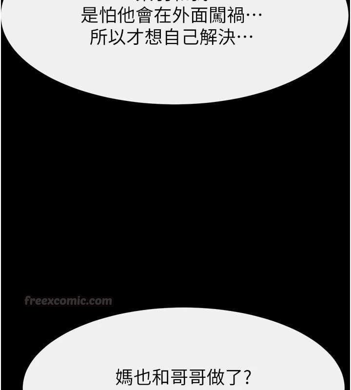 继母与继姐 - 第119話-和家人開趴♥ - page 60