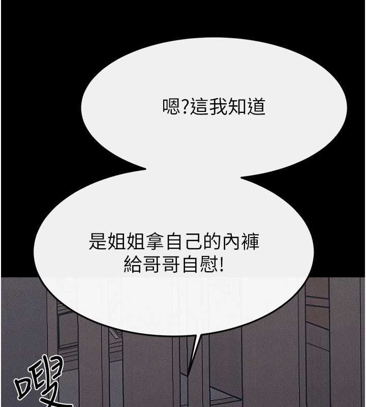 继母与继姐 - 第119話-和家人開趴♥ - page 68