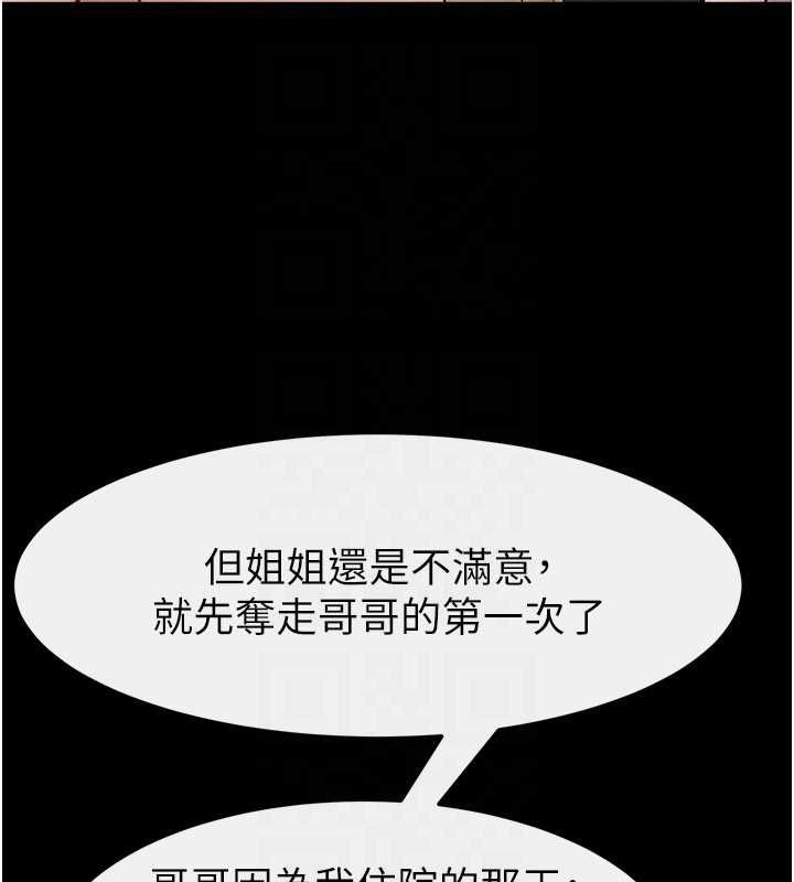 继母与继姐 - 第119話-和家人開趴♥ - page 71