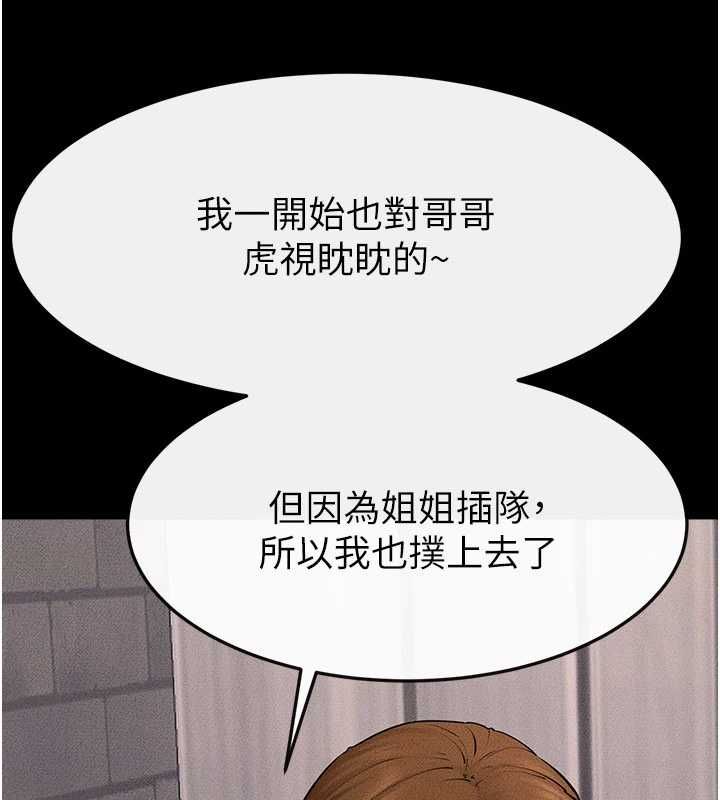 继母与继姐 - 第119話-和家人開趴♥ - page 78