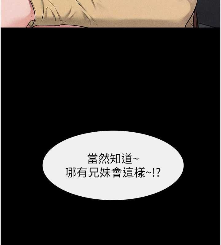 继母与继姐 - 第119話-和家人開趴♥ - page 82