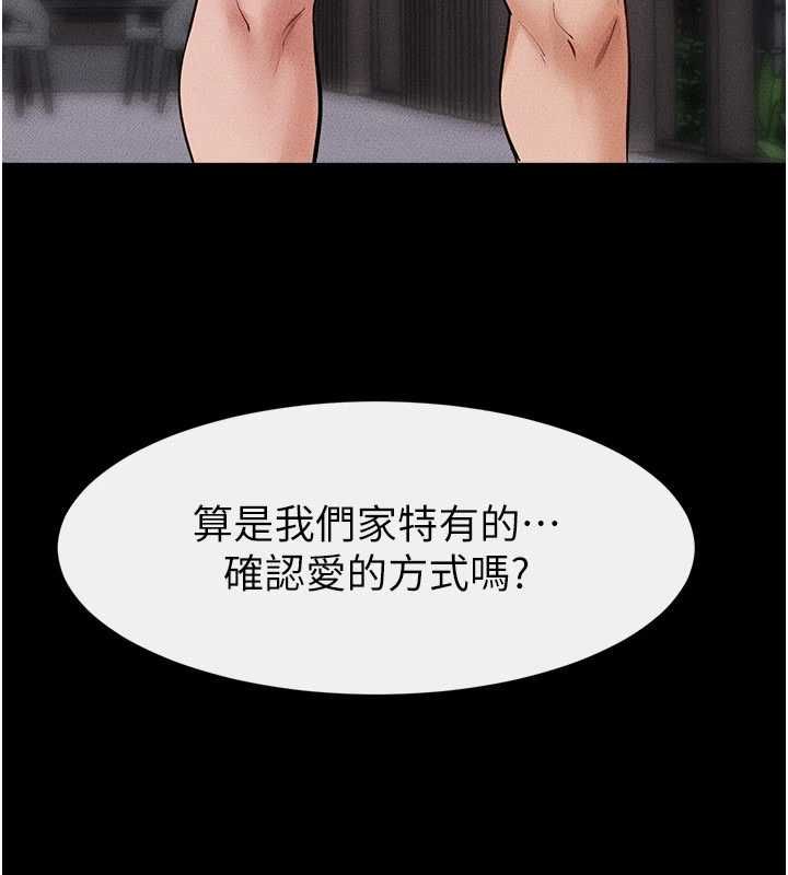 继母与继姐 - 第119話-和家人開趴♥ - page 87