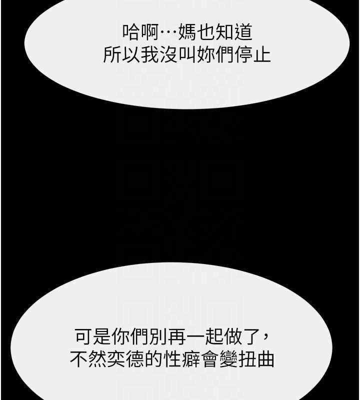继母与继姐 - 第119話-和家人開趴♥ - page 91