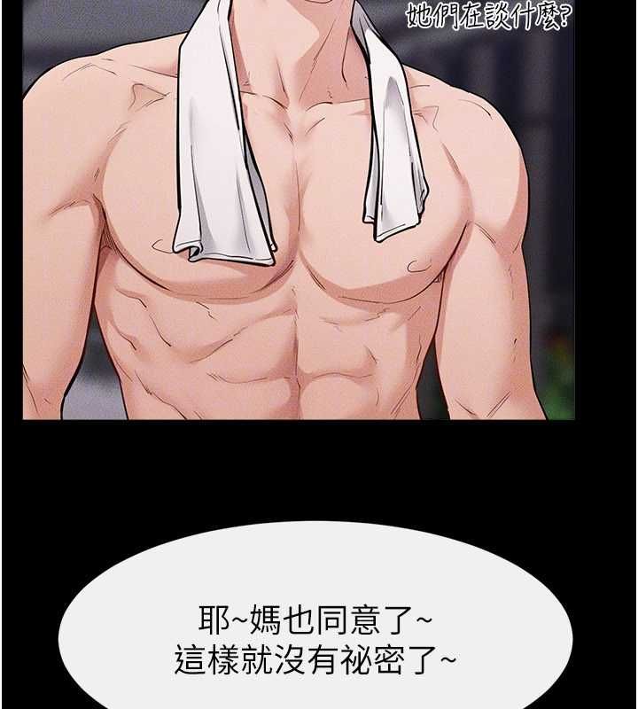 继母与继姐 - 第119話-和家人開趴♥ - page 93