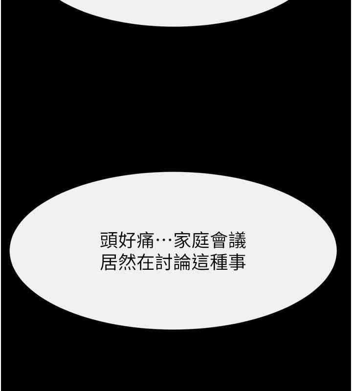 继母与继姐 - 第119話-和家人開趴♥ - page 94