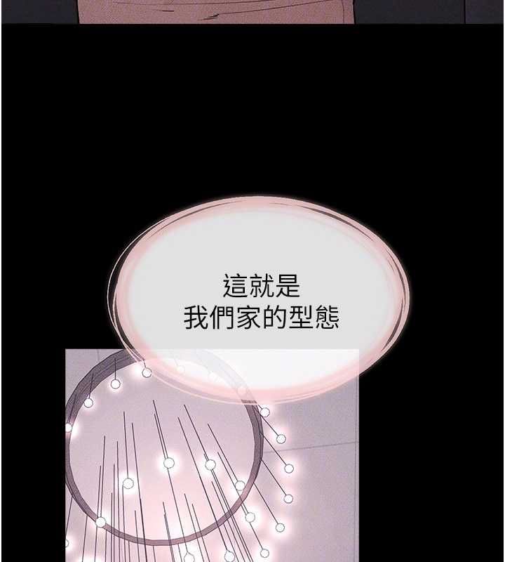 继母与继姐 - 第119話-和家人開趴♥ - page 122