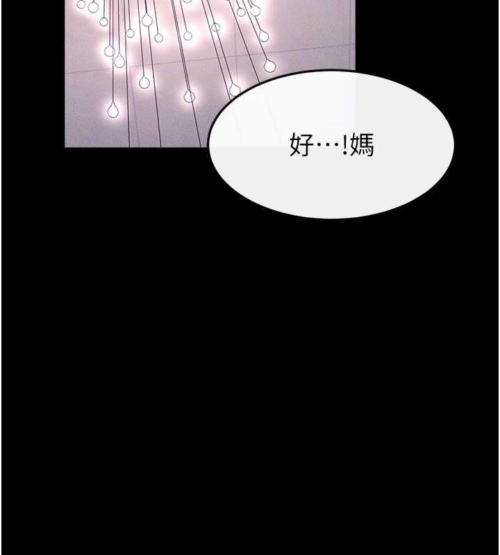 继母与继姐 - 第119話-和家人開趴♥ - page 123