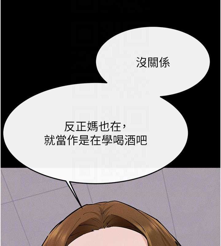 继母与继姐 - 第119話-和家人開趴♥ - page 133