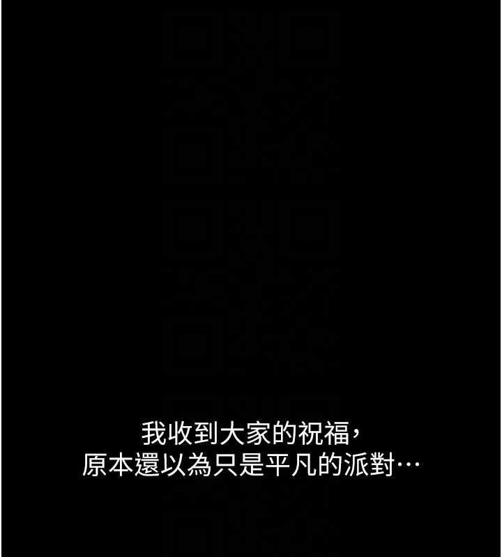 继母与继姐 - 第119話-和家人開趴♥ - page 141