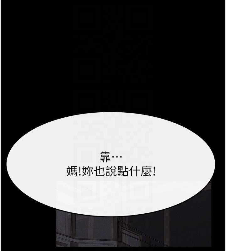 继母与继姐 - 第119話-和家人開趴♥ - page 153