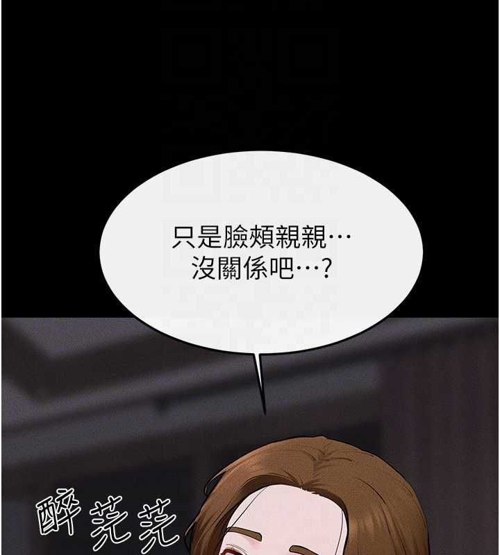 继母与继姐 - 第119話-和家人開趴♥ - page 154