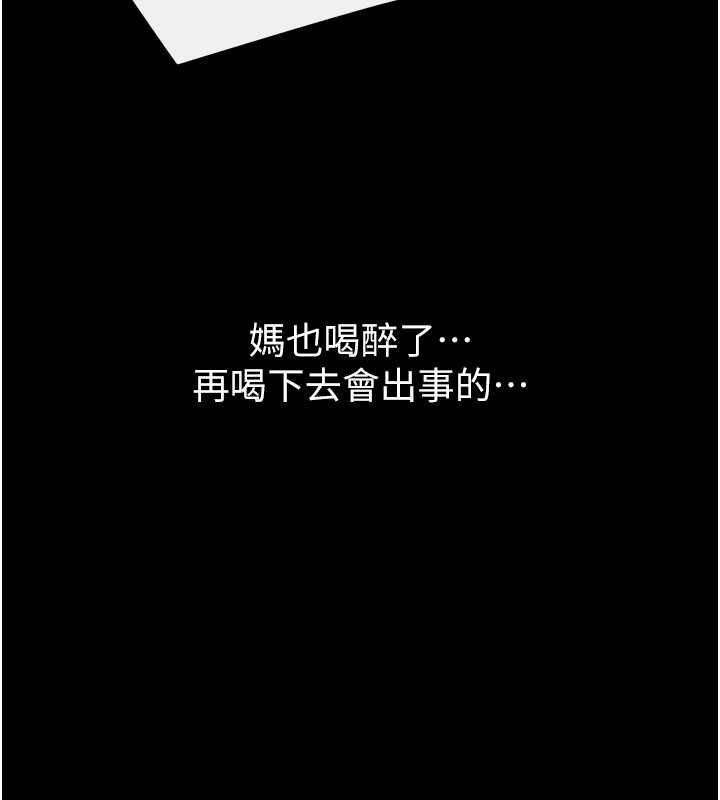继母与继姐 - 第119話-和家人開趴♥ - page 156