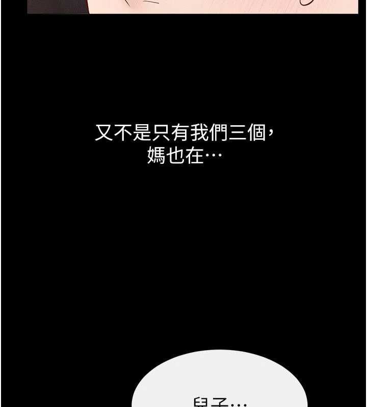 继母与继姐 - 第119話-和家人開趴♥ - page 170