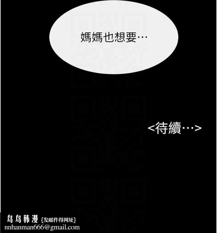 继母与继姐 - 第119話-和家人開趴♥ - page 177