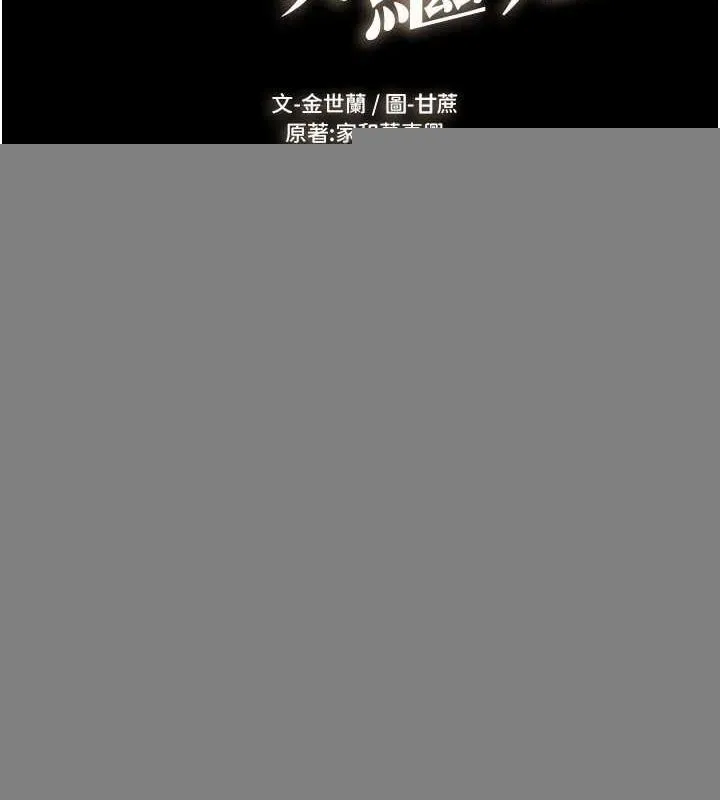 继母与继姐 - 第62話-令人成癮的霸道性愛 - page 15