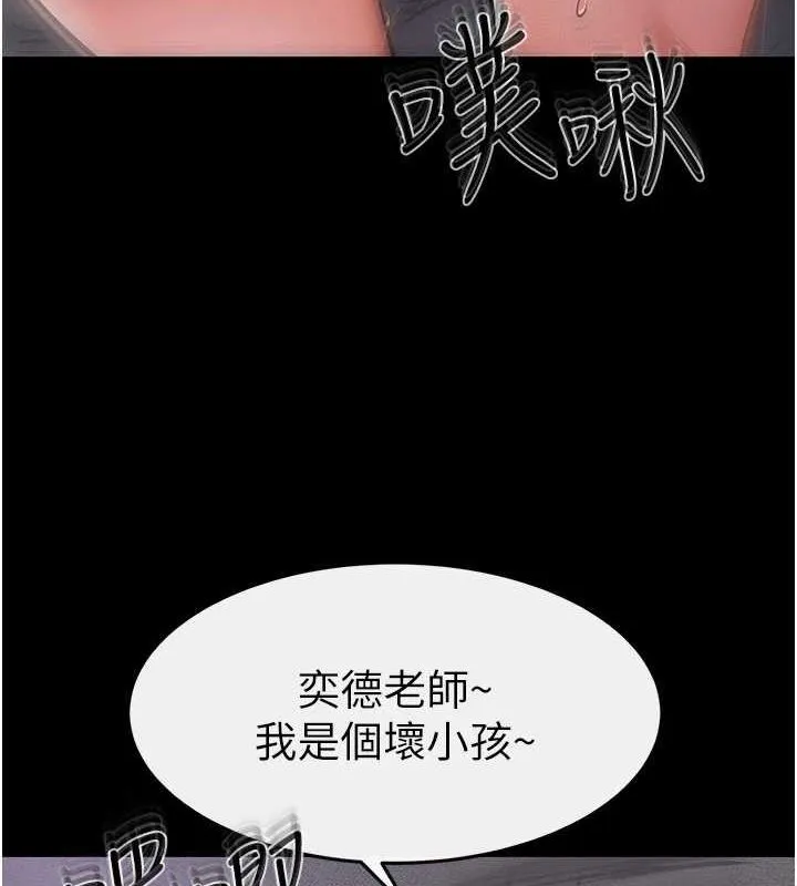 继母与继姐 - 第62話-令人成癮的霸道性愛 - page 24