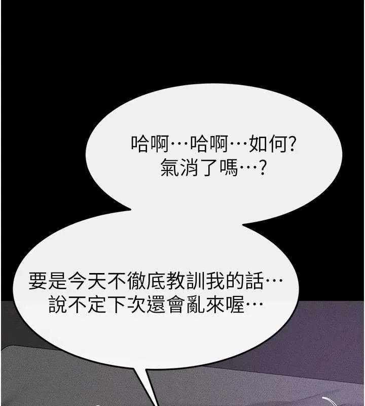 继母与继姐 - 第62話-令人成癮的霸道性愛 - page 93