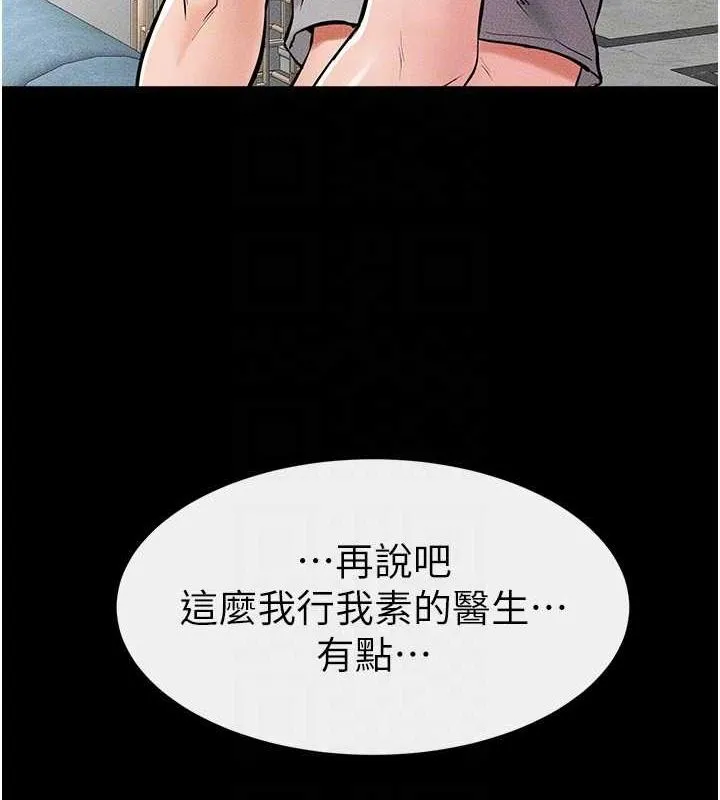 继母与继姐 - 第62話-令人成癮的霸道性愛 - page 137