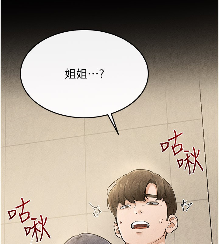 继母与继姐 - 第110話-說好要一起分享 - page 17