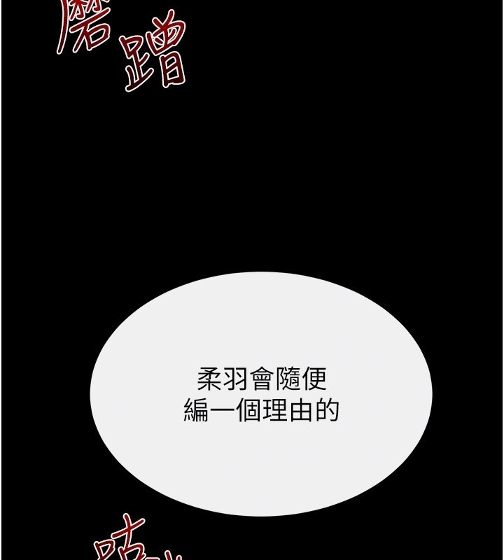 继母与继姐 - 第110話-說好要一起分享 - page 30