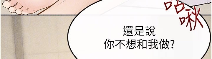 继母与继姐 - 第110話-說好要一起分享 - page 32