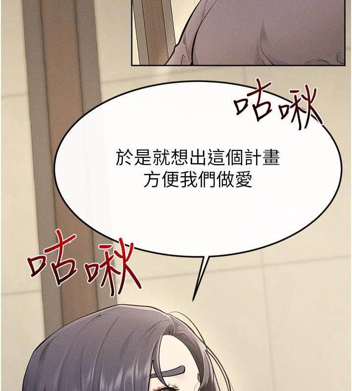 继母与继姐 - 第110話-說好要一起分享 - page 39