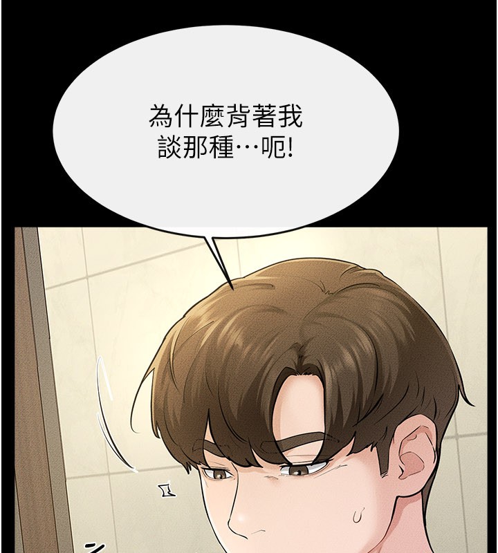 继母与继姐 - 第110話-說好要一起分享 - page 68