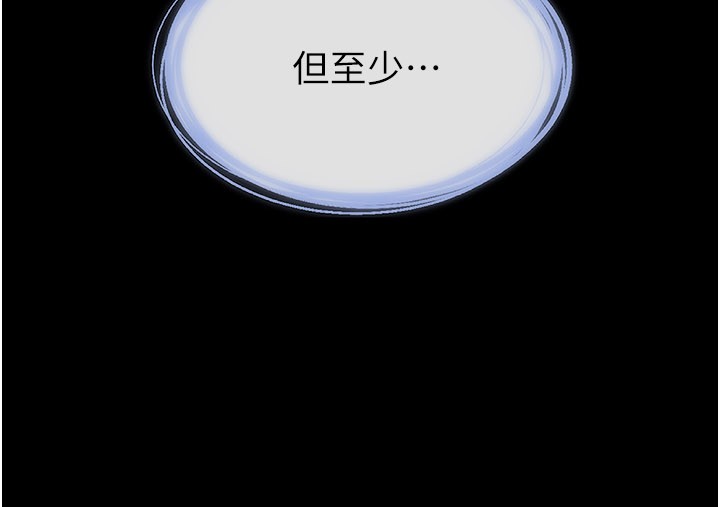 继母与继姐 - 第110話-說好要一起分享 - page 90