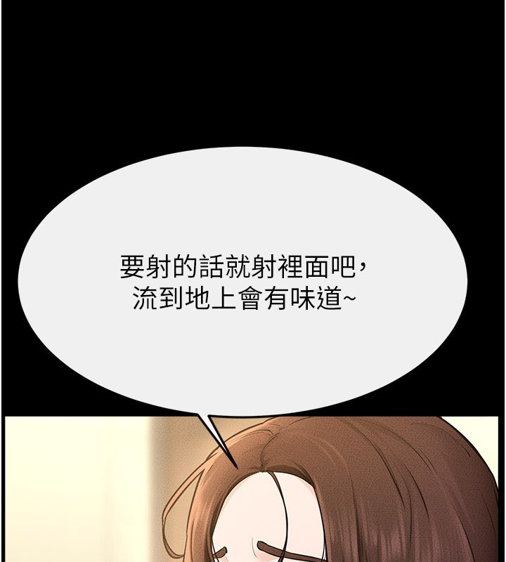 继母与继姐 - 第110話-說好要一起分享 - page 111