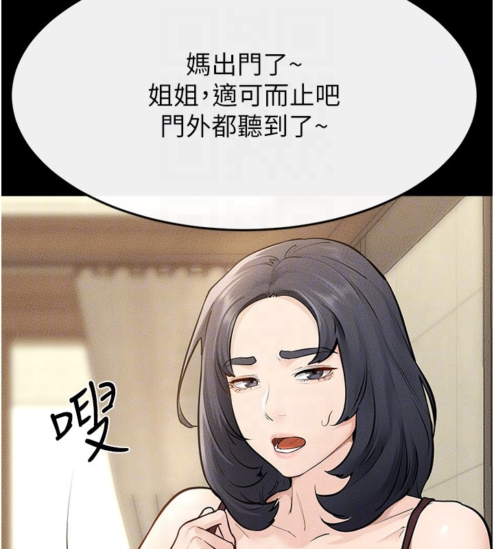 继母与继姐 - 第110話-說好要一起分享 - page 114