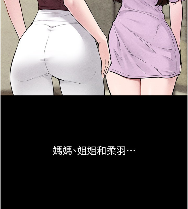 继母与继姐 - 第110話-說好要一起分享 - page 121