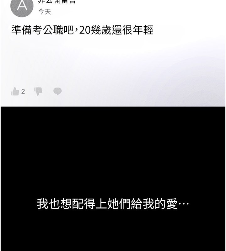继母与继姐 - 第110話-說好要一起分享 - page 133