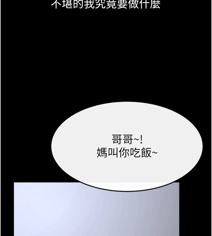 继母与继姐 - 第110話-說好要一起分享 - page 141