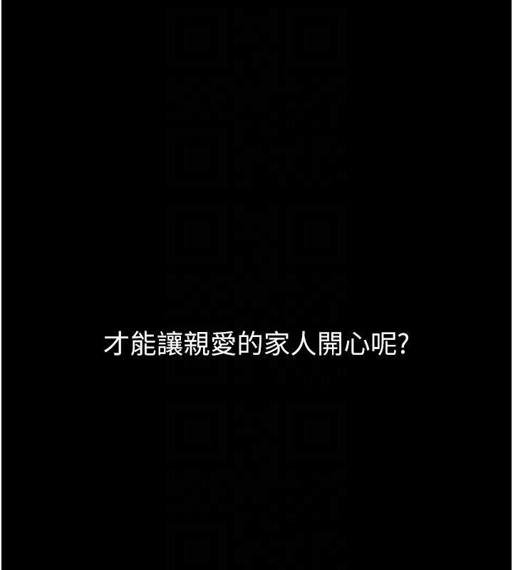 继母与继姐 - 第110話-說好要一起分享 - page 144
