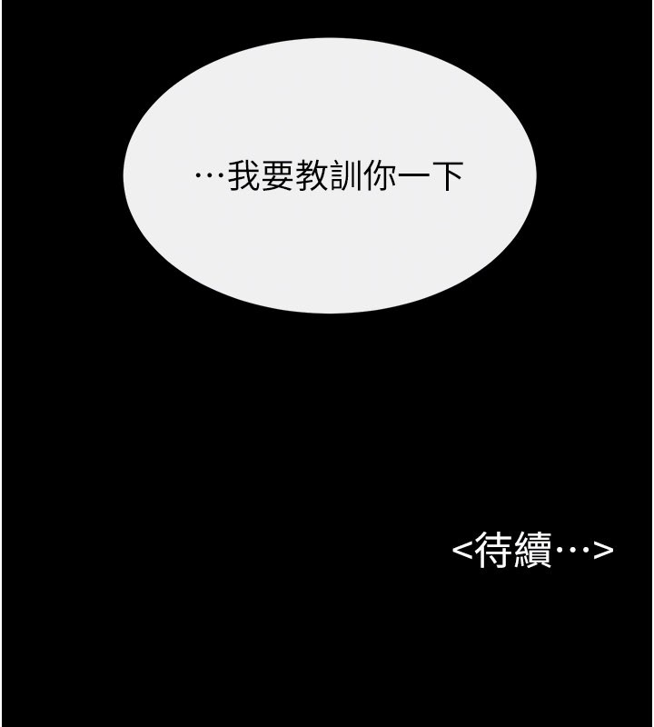 继母与继姐 - 第110話-說好要一起分享 - page 159
