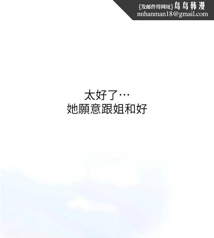 继母与继姐 - 第94話-姐姐也過來一起玩嘛♥ - page 1