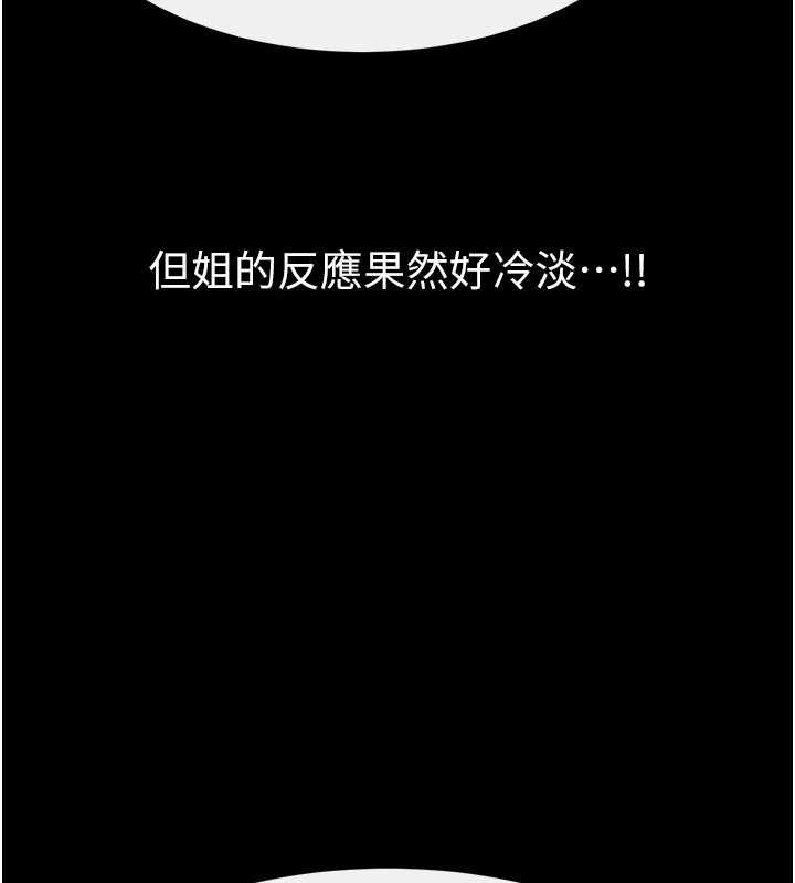 继母与继姐 - 第94話-姐姐也過來一起玩嘛♥ - page 22