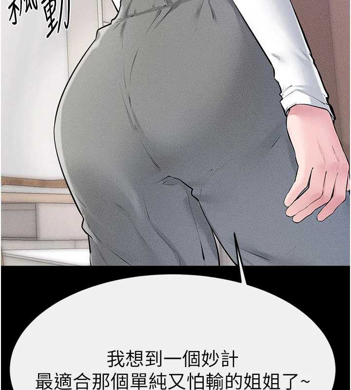 继母与继姐 - 第94話-姐姐也過來一起玩嘛♥ - page 79
