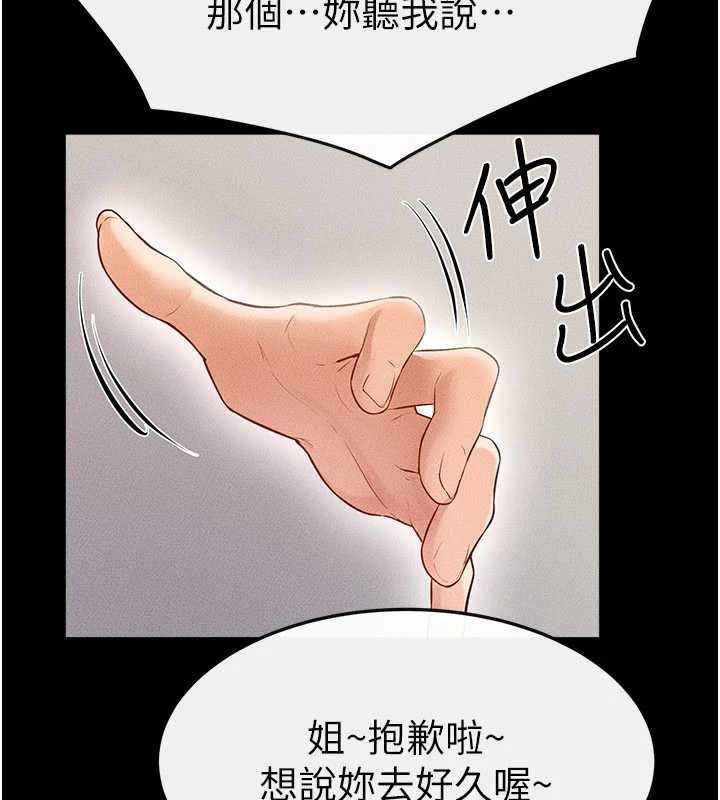 继母与继姐 - 第94話-姐姐也過來一起玩嘛♥ - page 129