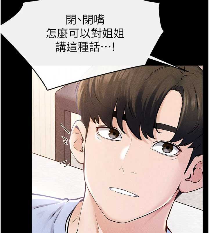 继母与继姐 - 第94話-姐姐也過來一起玩嘛♥ - page 148
