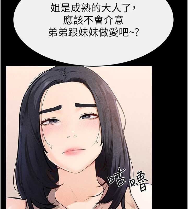 继母与继姐 - 第94話-姐姐也過來一起玩嘛♥ - page 159