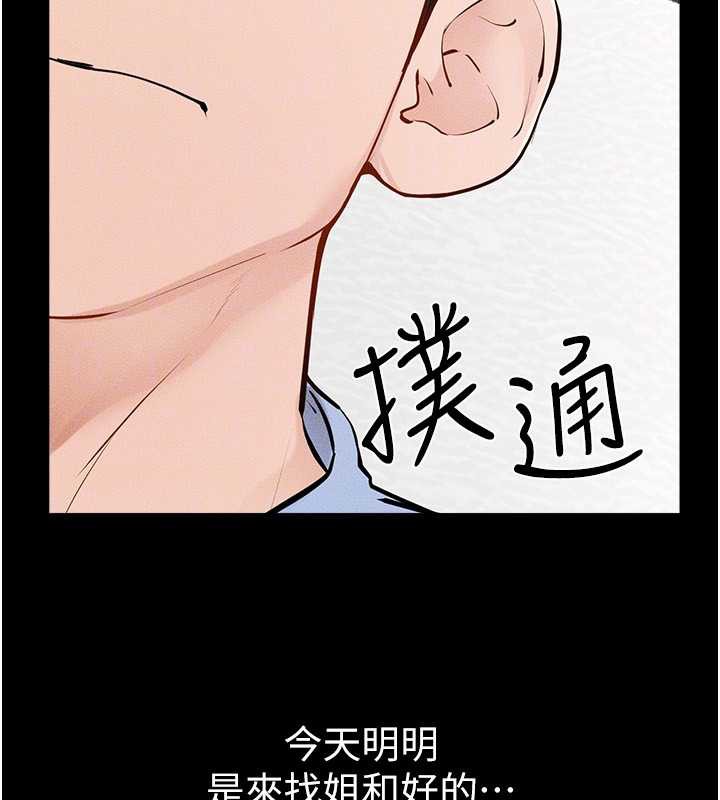继母与继姐 - 第94話-姐姐也過來一起玩嘛♥ - page 164