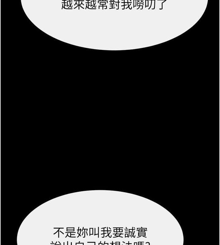继母与继姐 - 第84話-這樣擠奶真的很像乳牛 - page 30