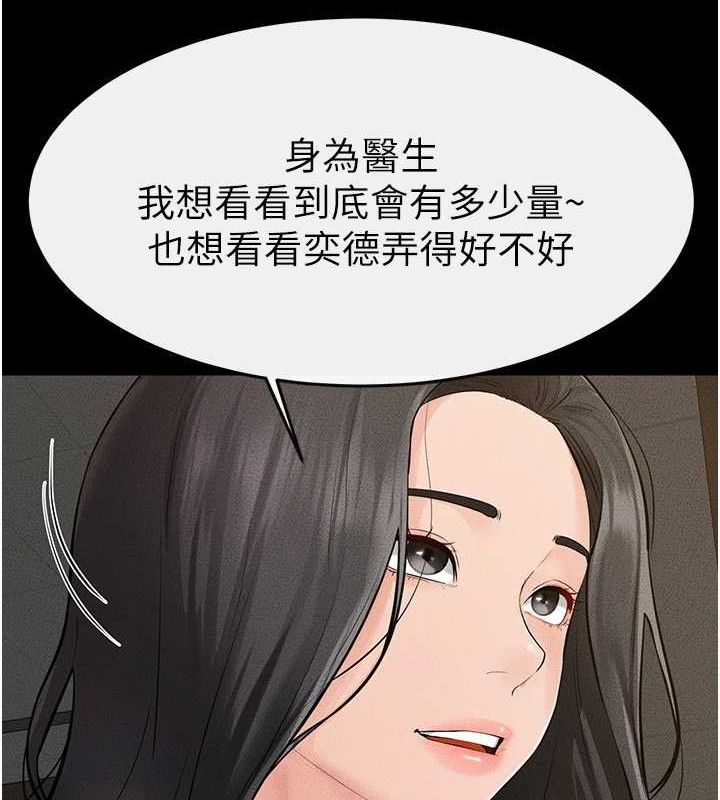 继母与继姐 - 第84話-這樣擠奶真的很像乳牛 - page 104